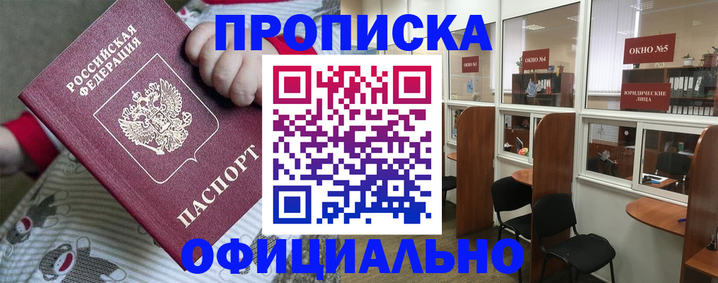 временная регистрация для школы в Ачинске