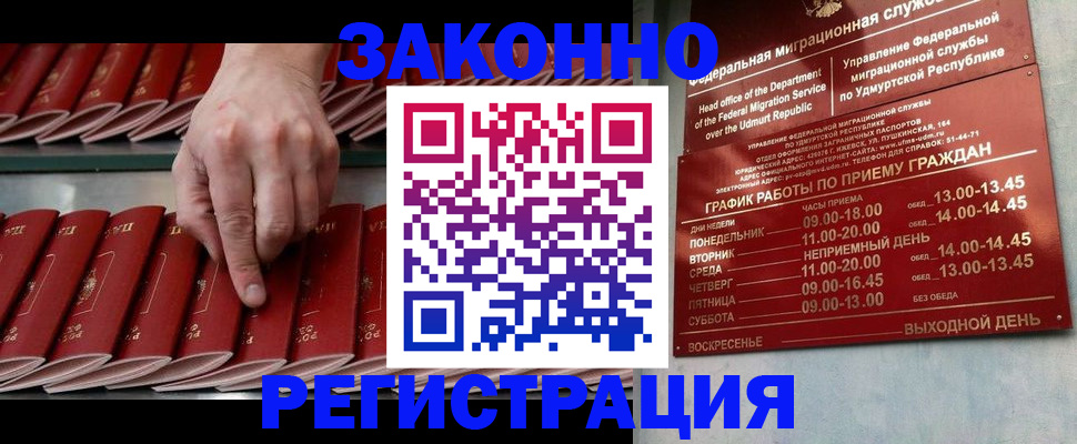 купить прописку в Ачинске