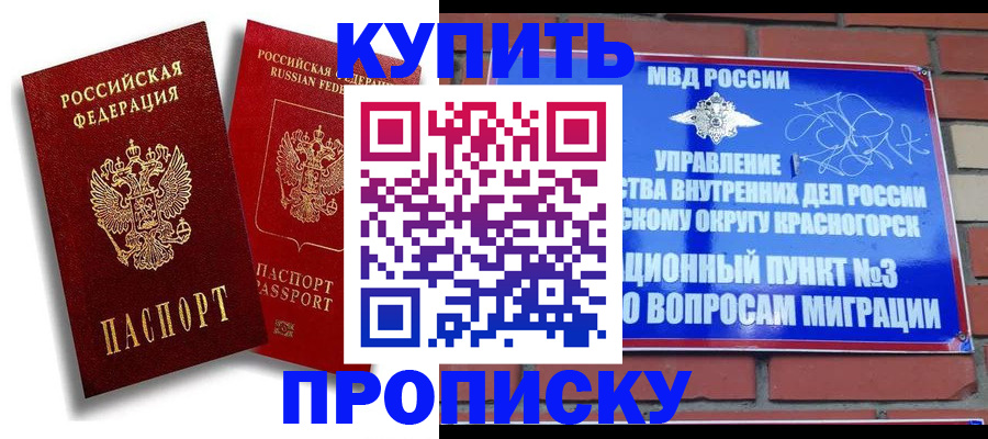 временная регистрация законно в Ачинске