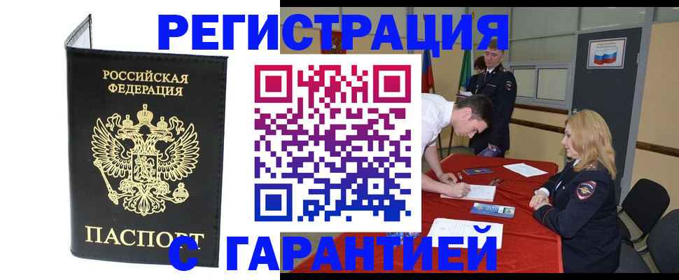 прописка законно в Ачинске